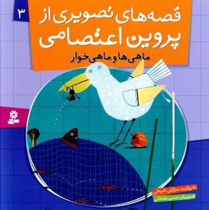 ماهی و ماهی خوار