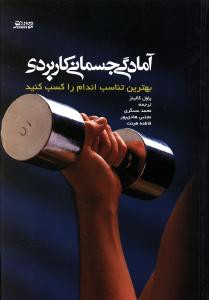 آمادگی جسمانی کاربردی