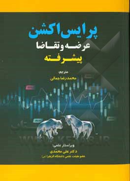 پرایس اکشن: عرضه و تقاضا پیشرفته