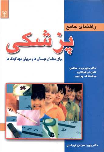 راهنمای جامع پزشکی (رشد)