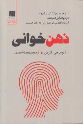 ذهن خوانی 