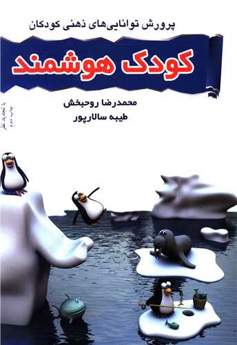 کودک هوشمند (فراانگیزش)