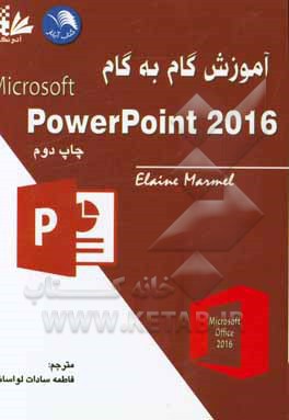 آموزش گام به گام Microsoft PowerPoint 2016