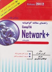 راهنمای مطالعه گواهینامه (مایکروسافت +network)