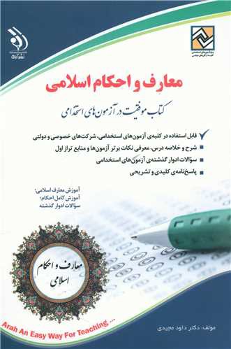 معارف و احکام اسلامی