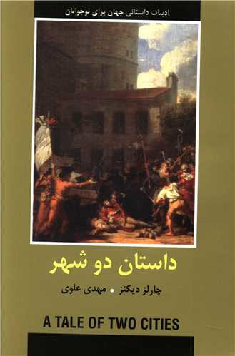 داستان دو شهر (شومیز)