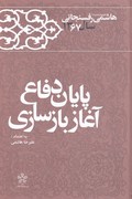 پایان دفاع، آغاز بازسازی؛  کارنامه و خاطرات سال 1367 هاشمی رفسنجانی